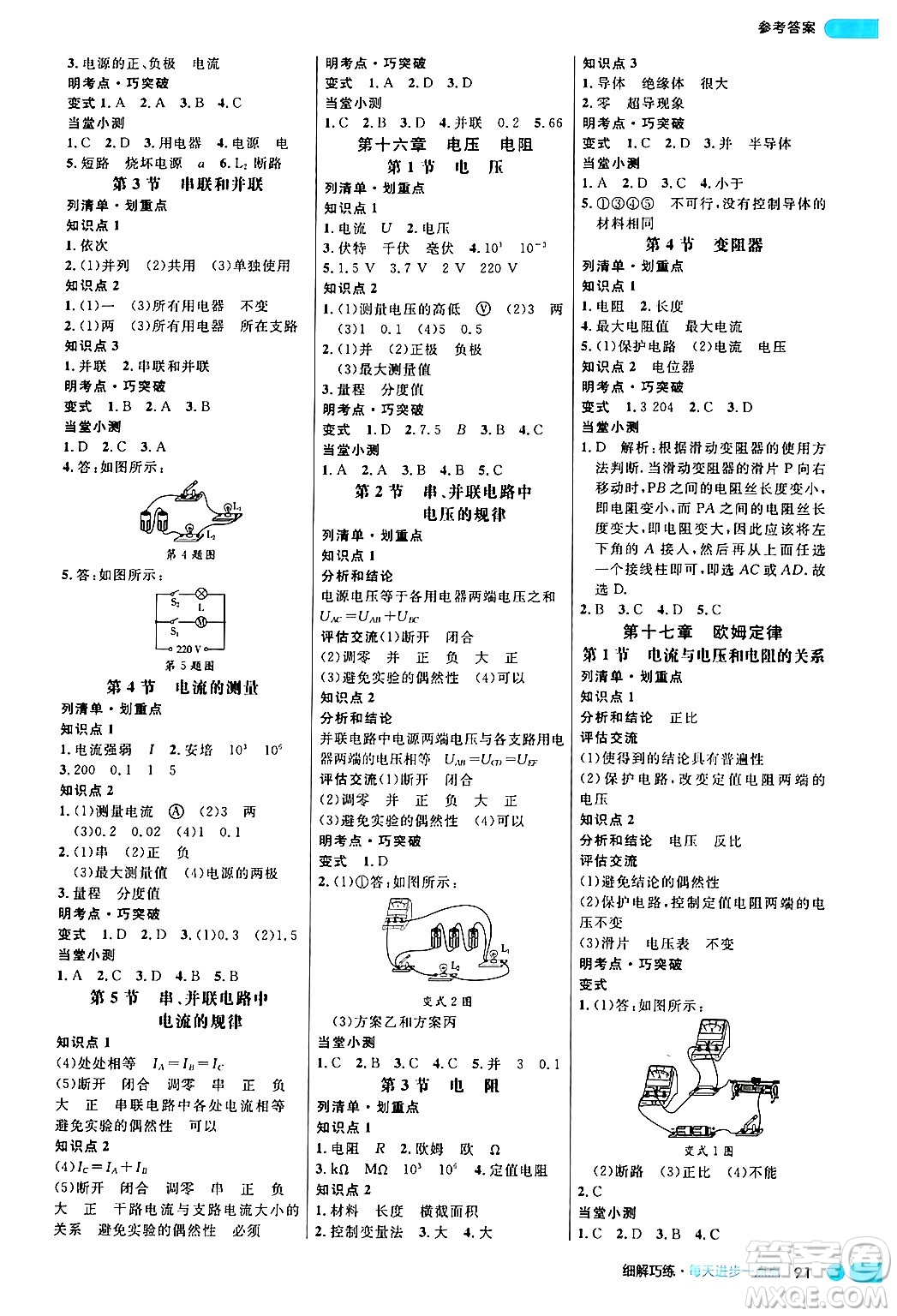 延邊大學(xué)出版社2024年春細(xì)解巧練九年級物理下冊人教版答案