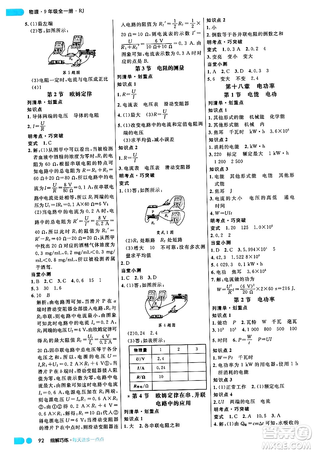 延邊大學(xué)出版社2024年春細(xì)解巧練九年級物理下冊人教版答案