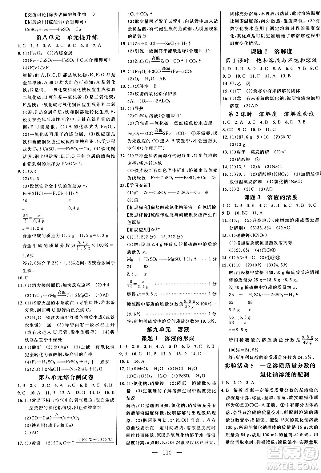 延邊大學(xué)出版社2024年春細(xì)解巧練九年級(jí)化學(xué)下冊(cè)人教版答案