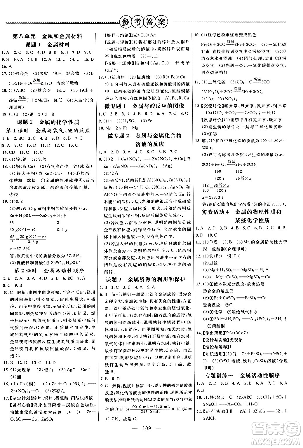 延邊大學(xué)出版社2024年春細(xì)解巧練九年級(jí)化學(xué)下冊(cè)人教版答案