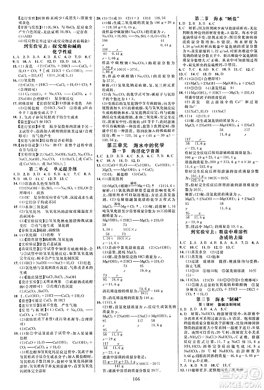 延邊大學出版社2024年春細解巧練九年級化學下冊魯教版答案