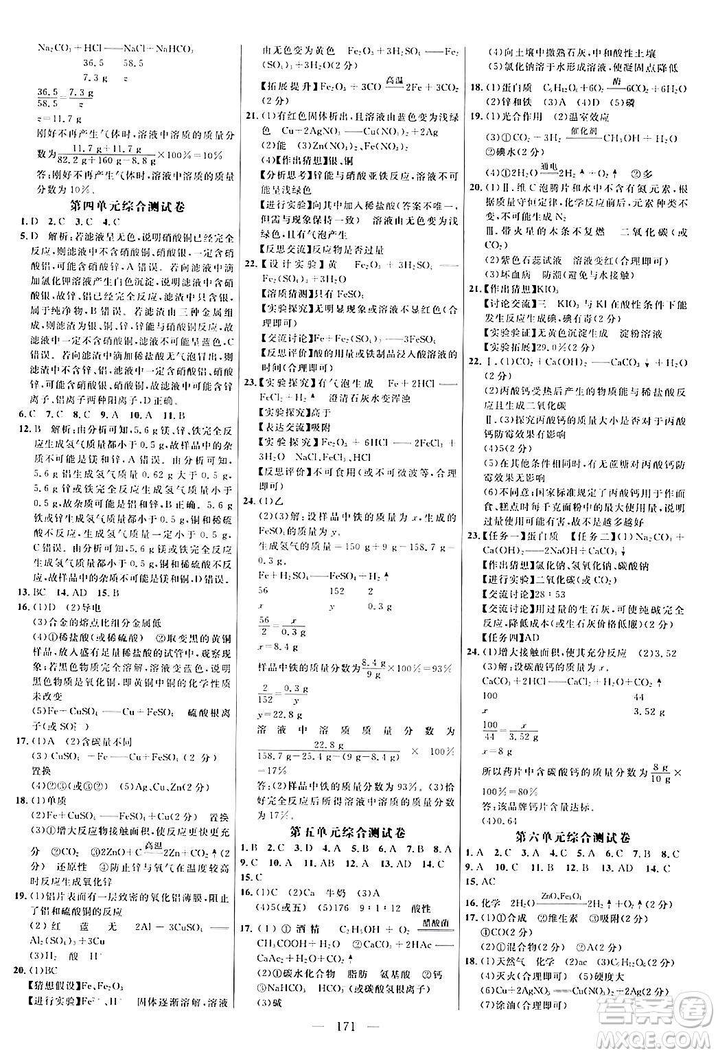 延邊大學出版社2024年春細解巧練九年級化學下冊魯教版答案