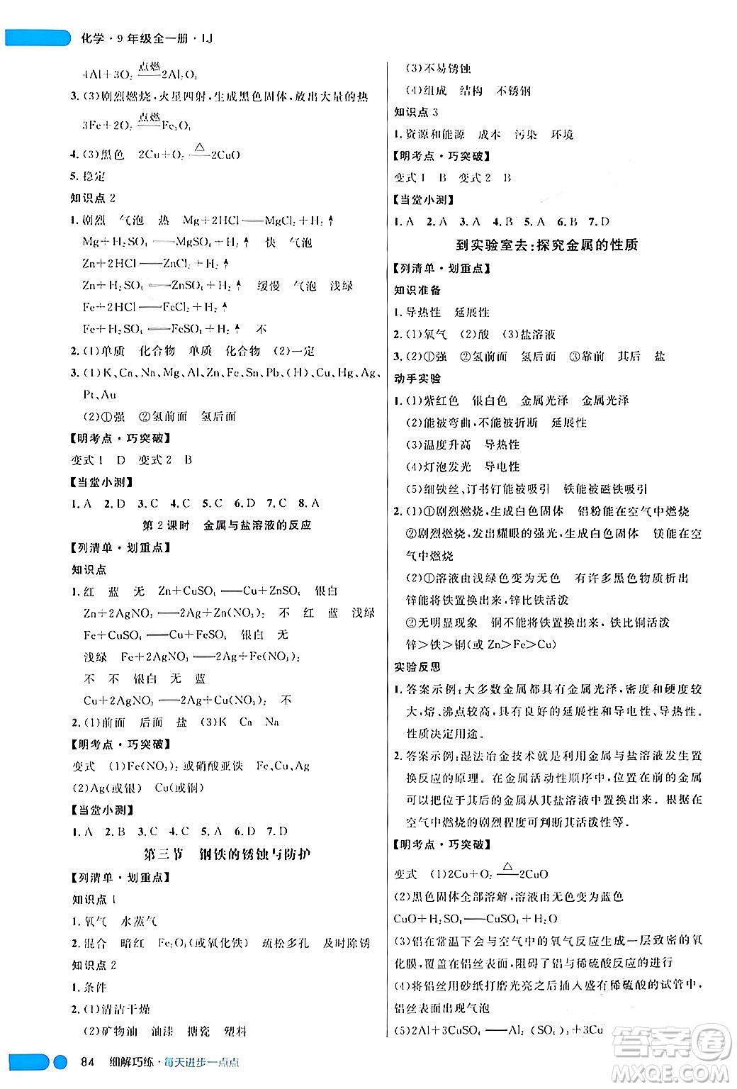 延邊大學出版社2024年春細解巧練九年級化學下冊魯教版答案