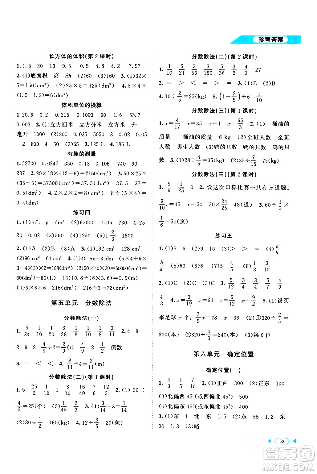 北京師范大學出版社2024年春新課標同步單元練習五年級數(shù)學下冊北師大版答案