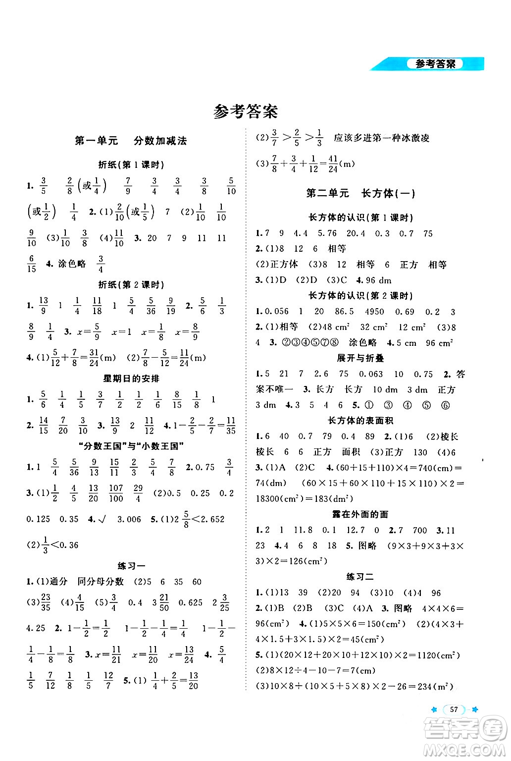 北京師范大學出版社2024年春新課標同步單元練習五年級數(shù)學下冊北師大版答案