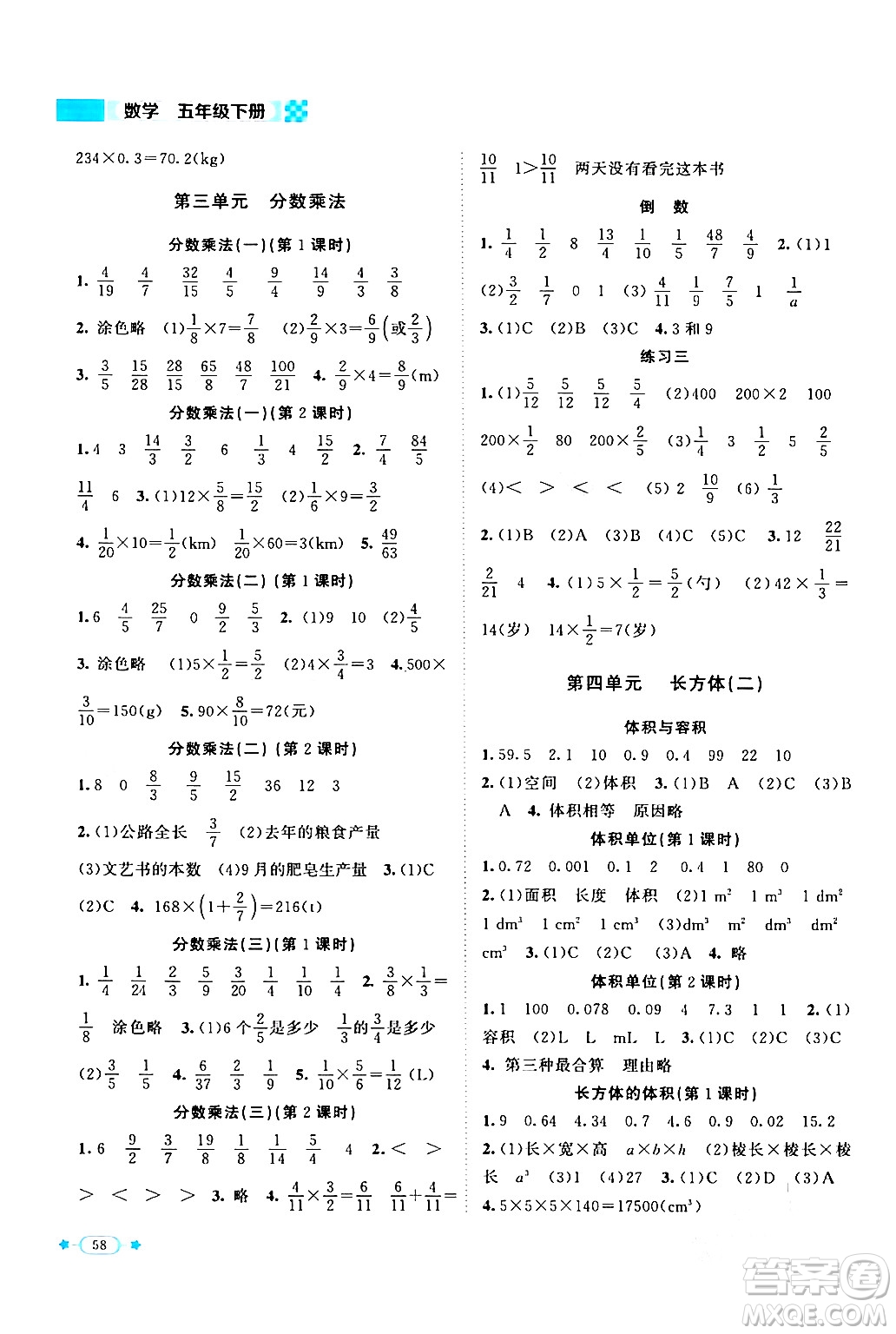 北京師范大學出版社2024年春新課標同步單元練習五年級數(shù)學下冊北師大版答案