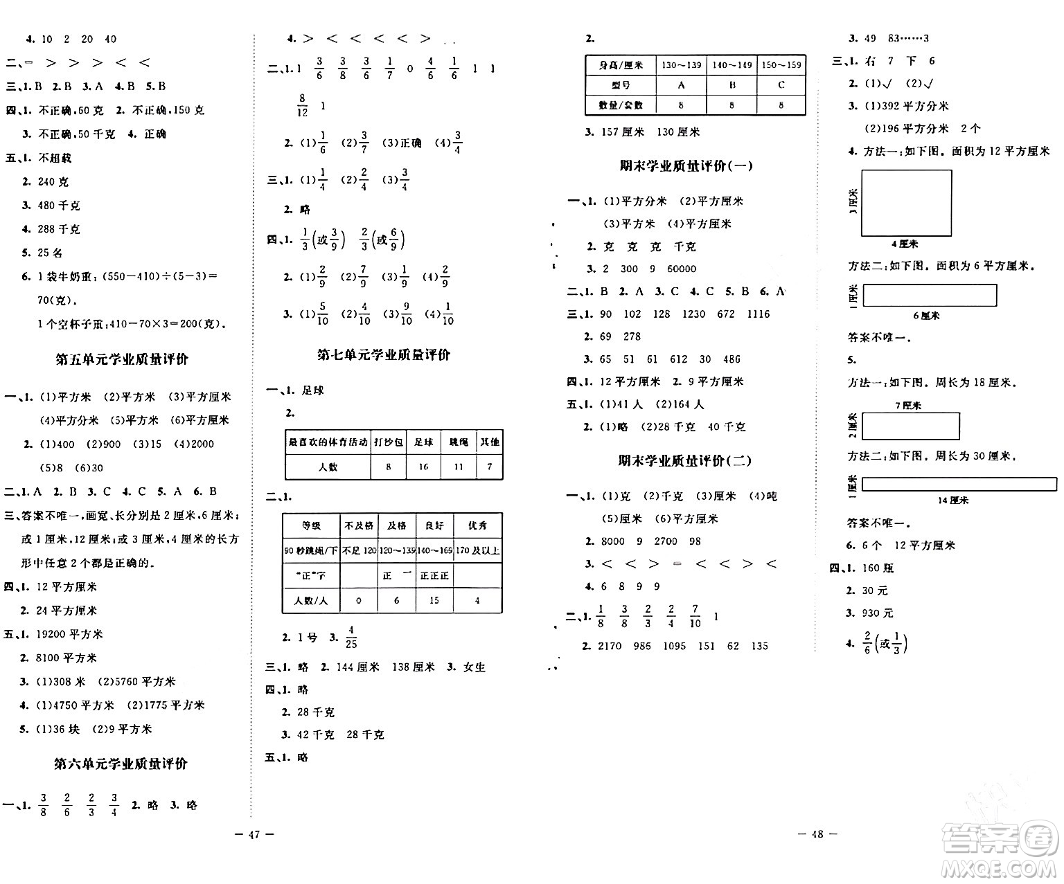 北京師范大學(xué)出版社2024年春新課標同步單元練習(xí)三年級數(shù)學(xué)下冊北師大版答案