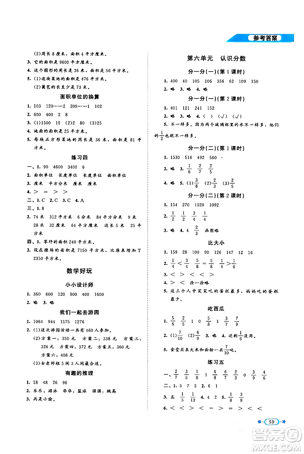 北京師范大學(xué)出版社2024年春新課標同步單元練習(xí)三年級數(shù)學(xué)下冊北師大版答案