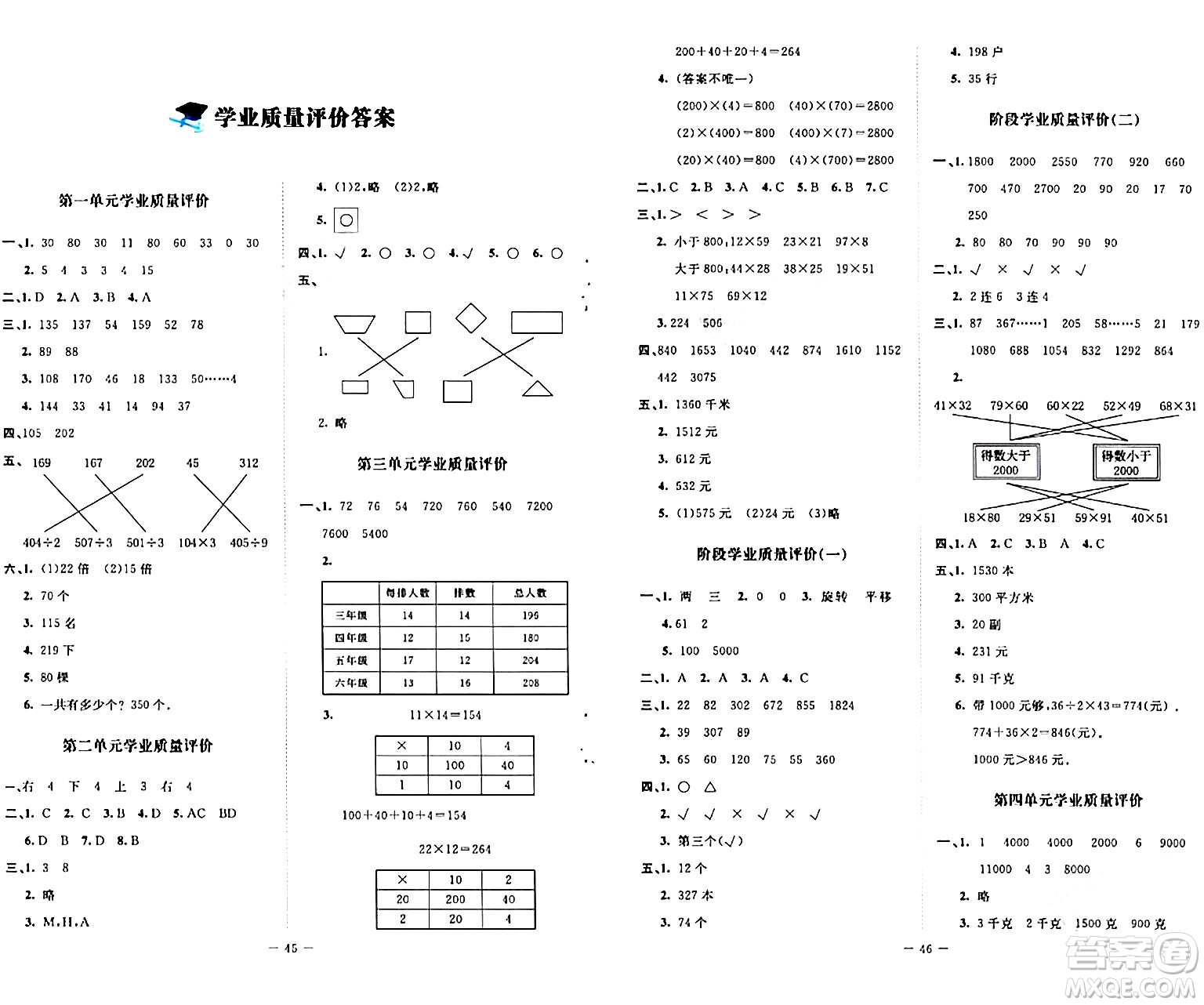 北京師范大學(xué)出版社2024年春新課標同步單元練習(xí)三年級數(shù)學(xué)下冊北師大版答案