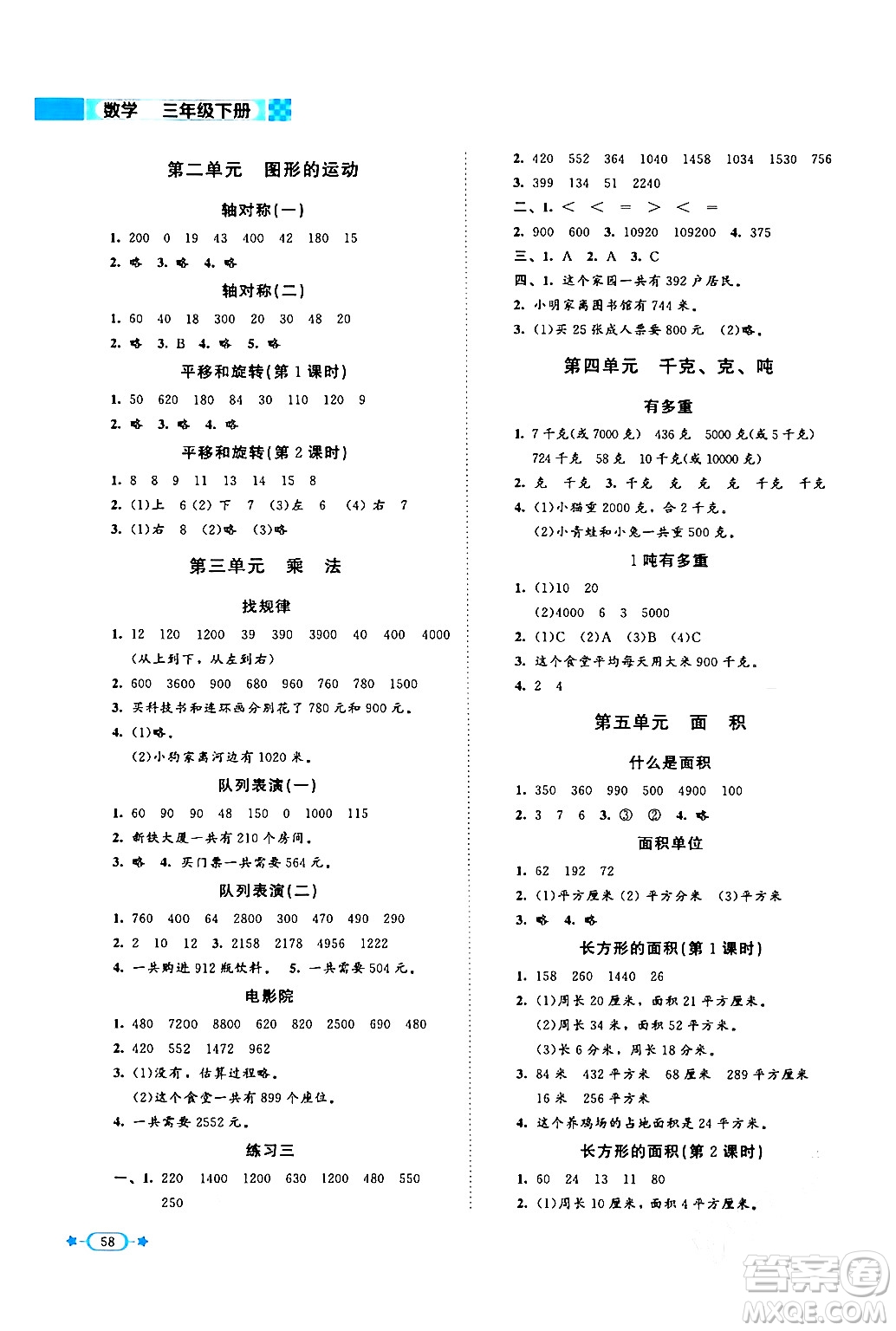 北京師范大學(xué)出版社2024年春新課標同步單元練習(xí)三年級數(shù)學(xué)下冊北師大版答案