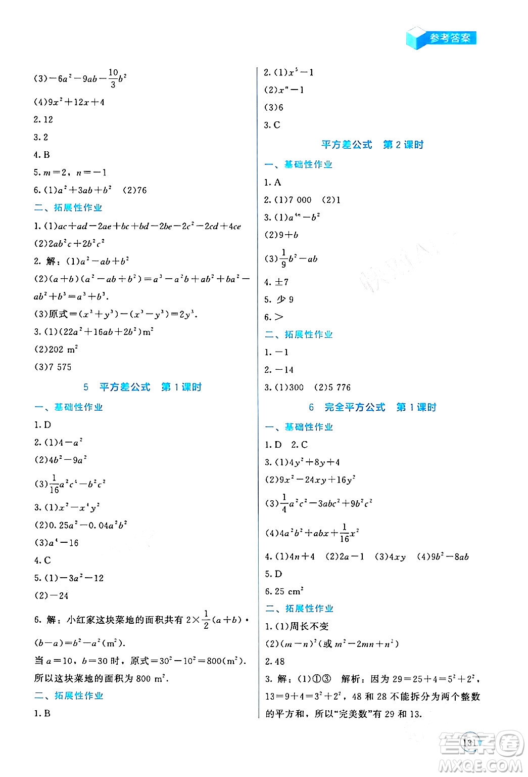 北京師范大學出版社2024年春新課標同步單元練習七年級數(shù)學下冊北師大版深圳專版答案