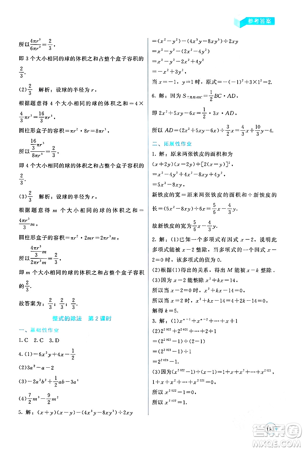 北京師范大學出版社2024年春新課標同步單元練習七年級數(shù)學下冊北師大版深圳專版答案