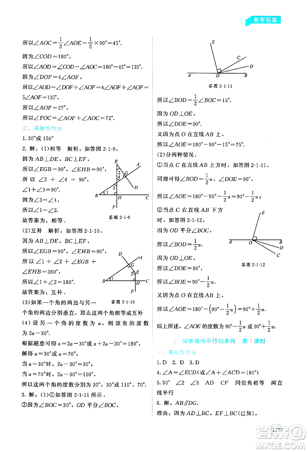 北京師范大學出版社2024年春新課標同步單元練習七年級數(shù)學下冊北師大版深圳專版答案