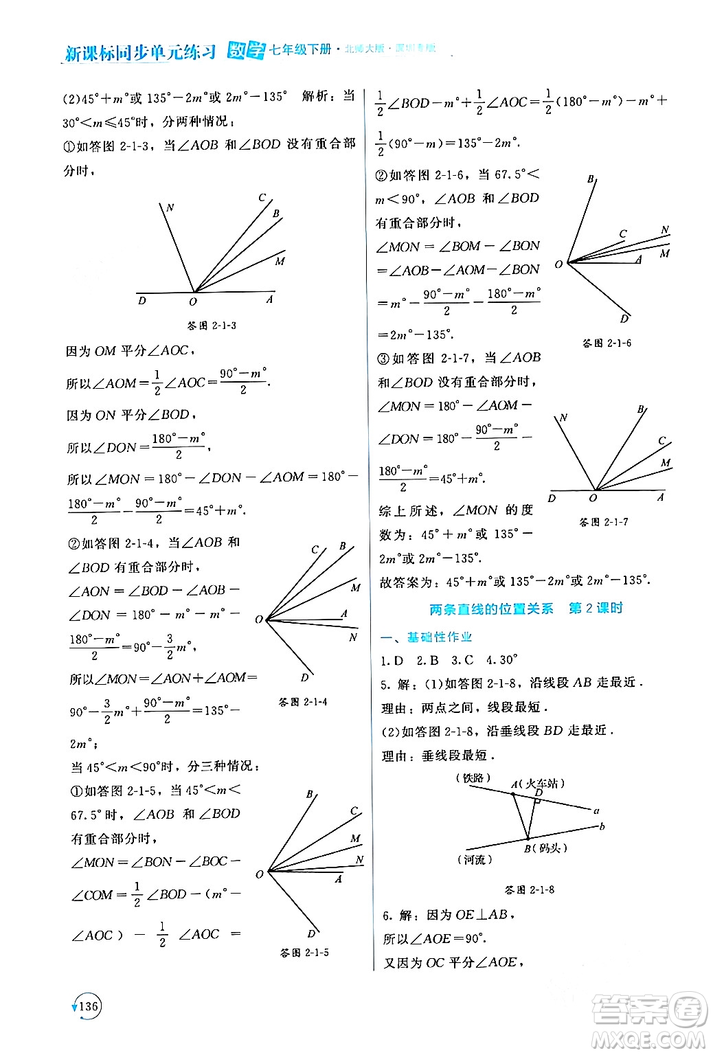 北京師范大學出版社2024年春新課標同步單元練習七年級數(shù)學下冊北師大版深圳專版答案