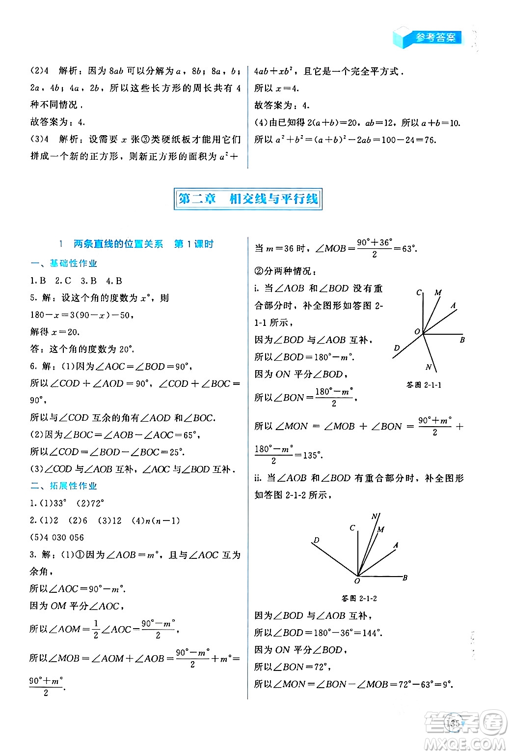 北京師范大學出版社2024年春新課標同步單元練習七年級數(shù)學下冊北師大版深圳專版答案