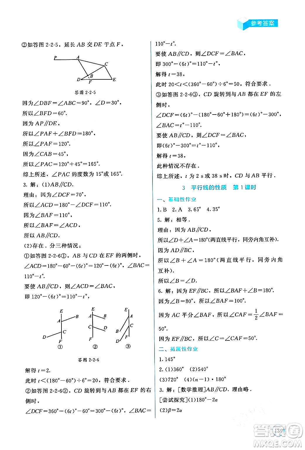 北京師范大學出版社2024年春新課標同步單元練習七年級數(shù)學下冊北師大版深圳專版答案