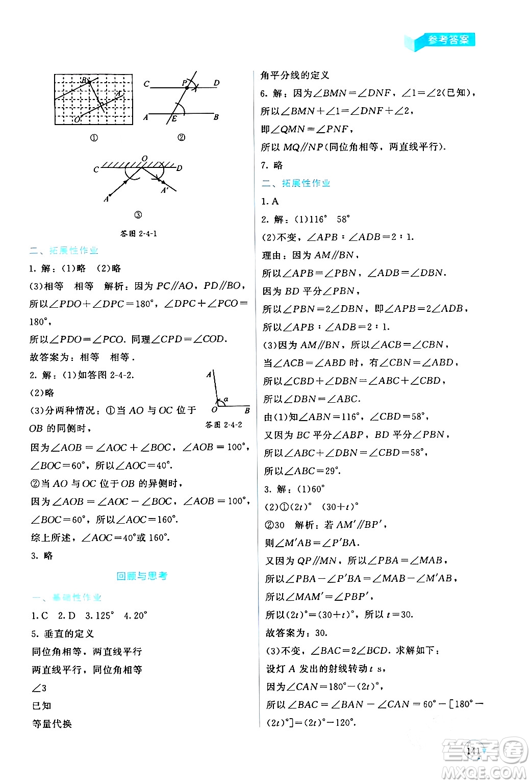 北京師范大學出版社2024年春新課標同步單元練習七年級數(shù)學下冊北師大版深圳專版答案