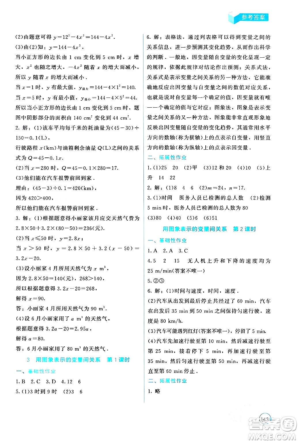 北京師范大學出版社2024年春新課標同步單元練習七年級數(shù)學下冊北師大版深圳專版答案