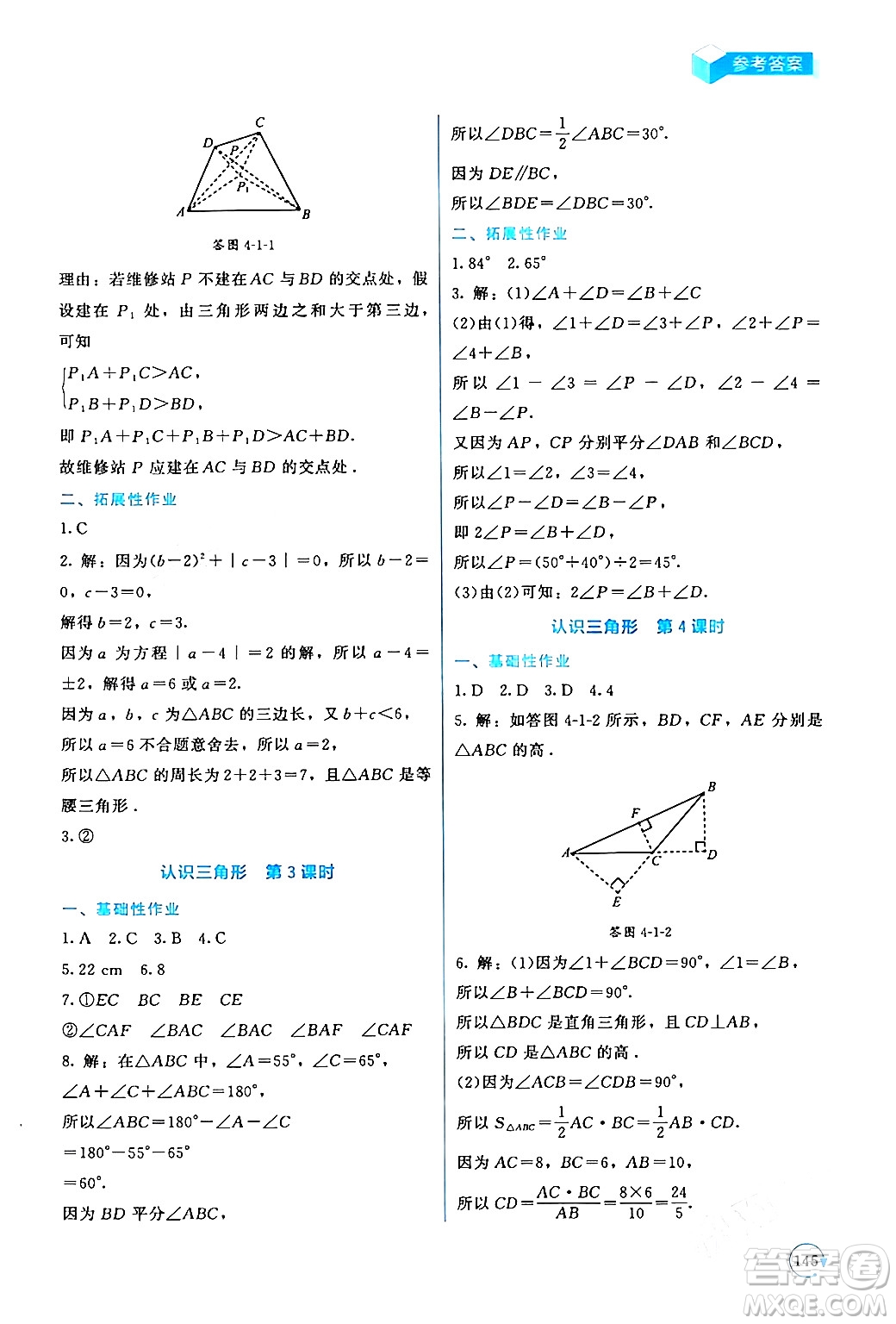 北京師范大學出版社2024年春新課標同步單元練習七年級數(shù)學下冊北師大版深圳專版答案