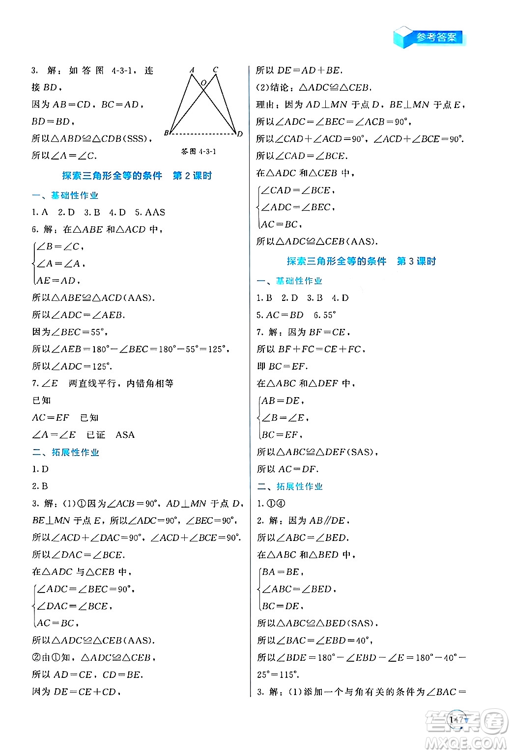 北京師范大學出版社2024年春新課標同步單元練習七年級數(shù)學下冊北師大版深圳專版答案