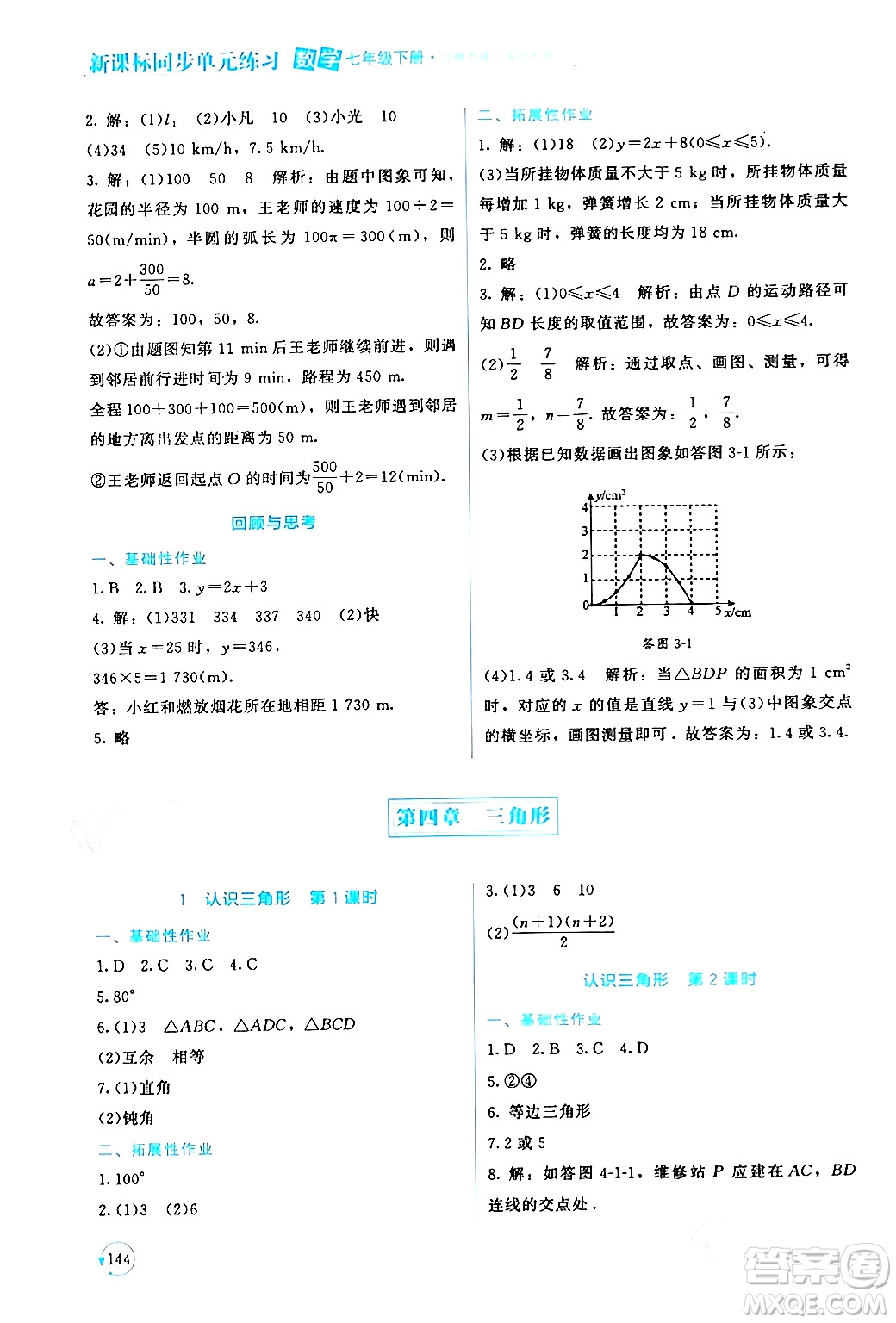 北京師范大學出版社2024年春新課標同步單元練習七年級數(shù)學下冊北師大版深圳專版答案