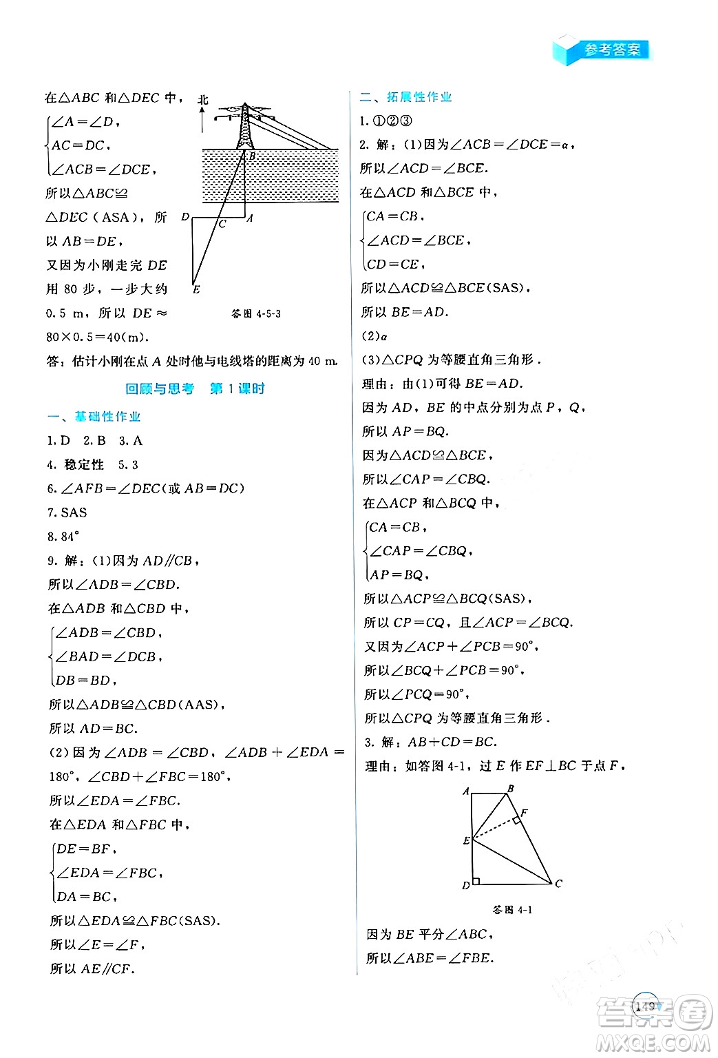 北京師范大學出版社2024年春新課標同步單元練習七年級數(shù)學下冊北師大版深圳專版答案