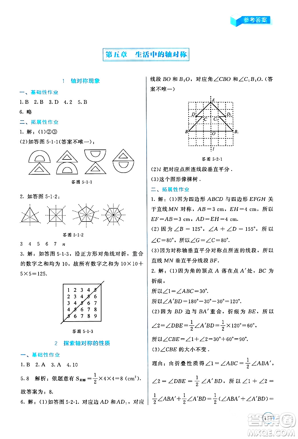 北京師范大學出版社2024年春新課標同步單元練習七年級數(shù)學下冊北師大版深圳專版答案