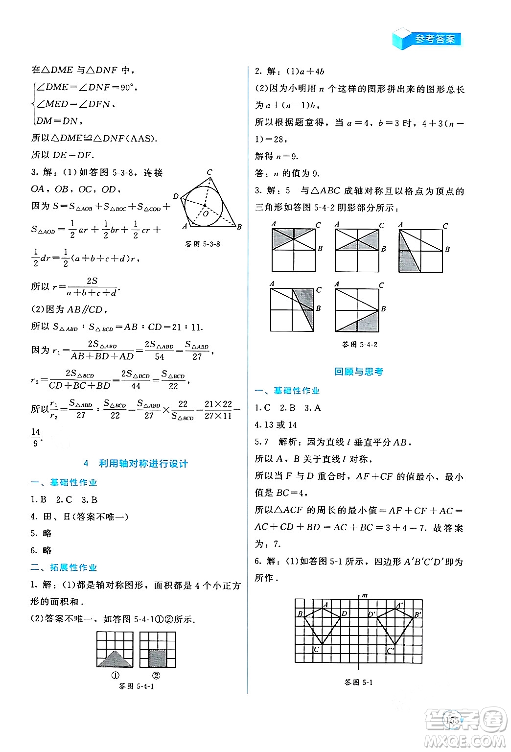 北京師范大學出版社2024年春新課標同步單元練習七年級數(shù)學下冊北師大版深圳專版答案