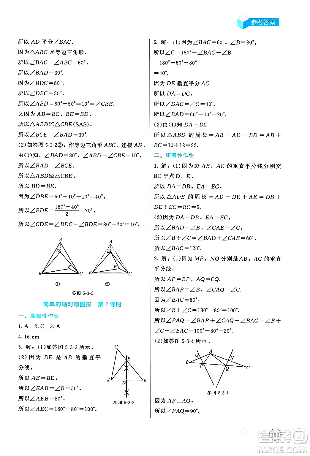 北京師范大學出版社2024年春新課標同步單元練習七年級數(shù)學下冊北師大版深圳專版答案