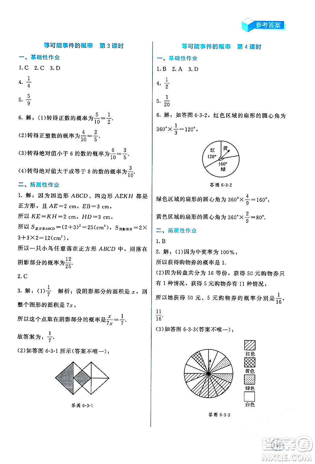 北京師范大學出版社2024年春新課標同步單元練習七年級數(shù)學下冊北師大版深圳專版答案