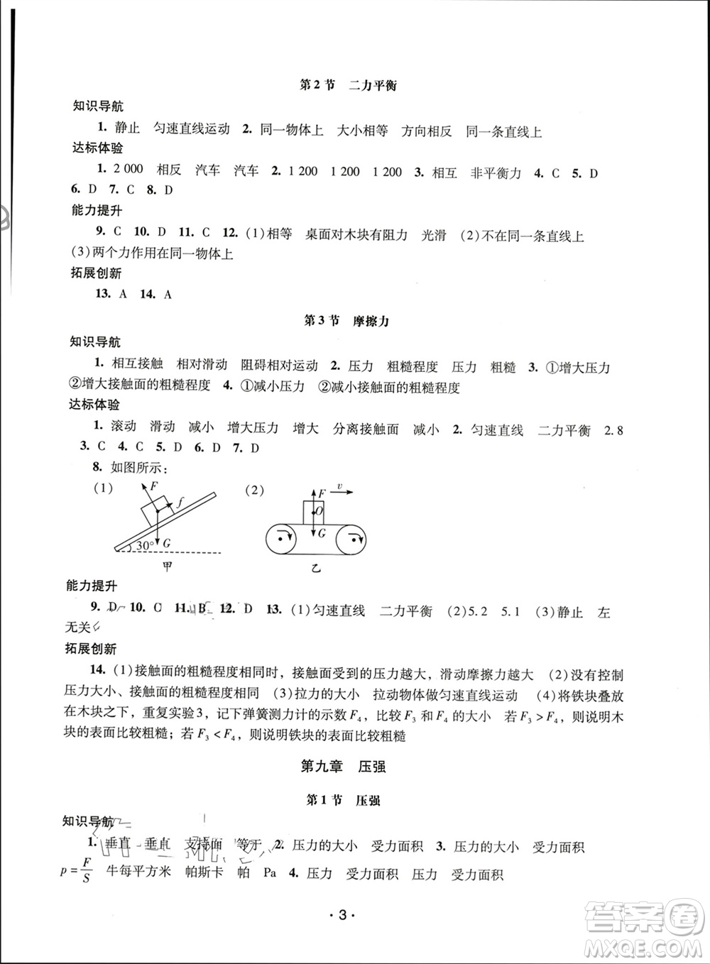 廣西師范大學出版社2024年春新課程學習輔導八年級物理下冊人教版中山專版參考答案