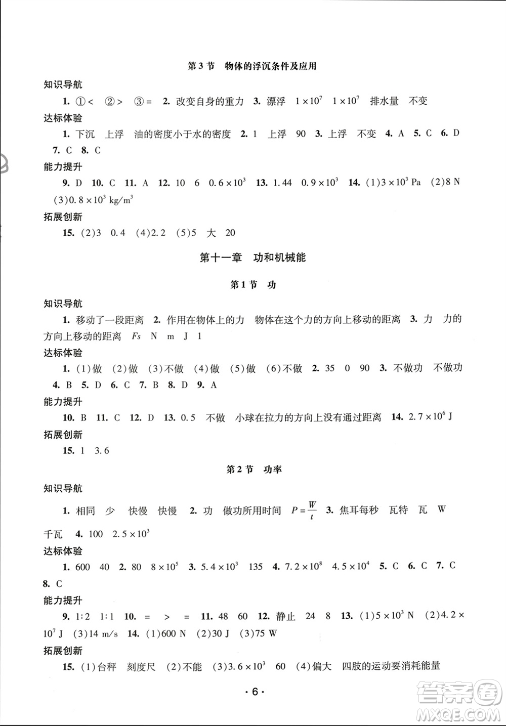 廣西師范大學出版社2024年春新課程學習輔導八年級物理下冊人教版中山專版參考答案