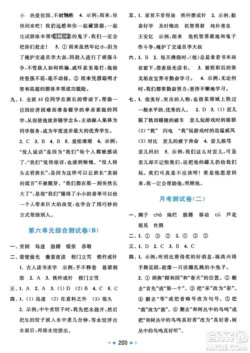 北京教育出版社2024年春亮點給力大試卷四年級語文下冊人教版參考答案