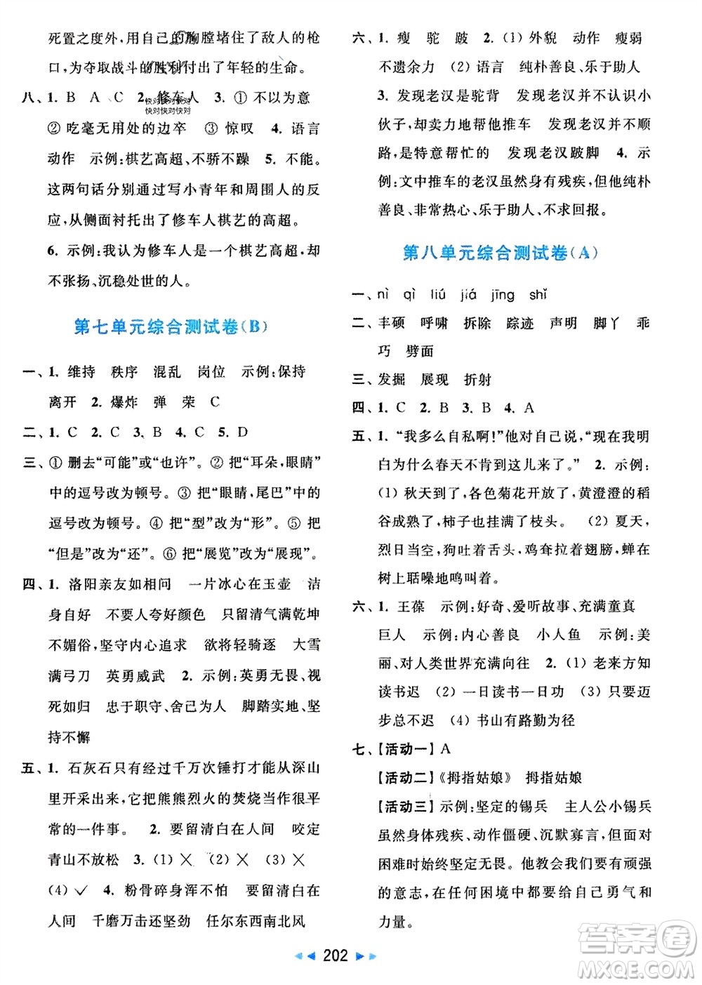 北京教育出版社2024年春亮點給力大試卷四年級語文下冊人教版參考答案