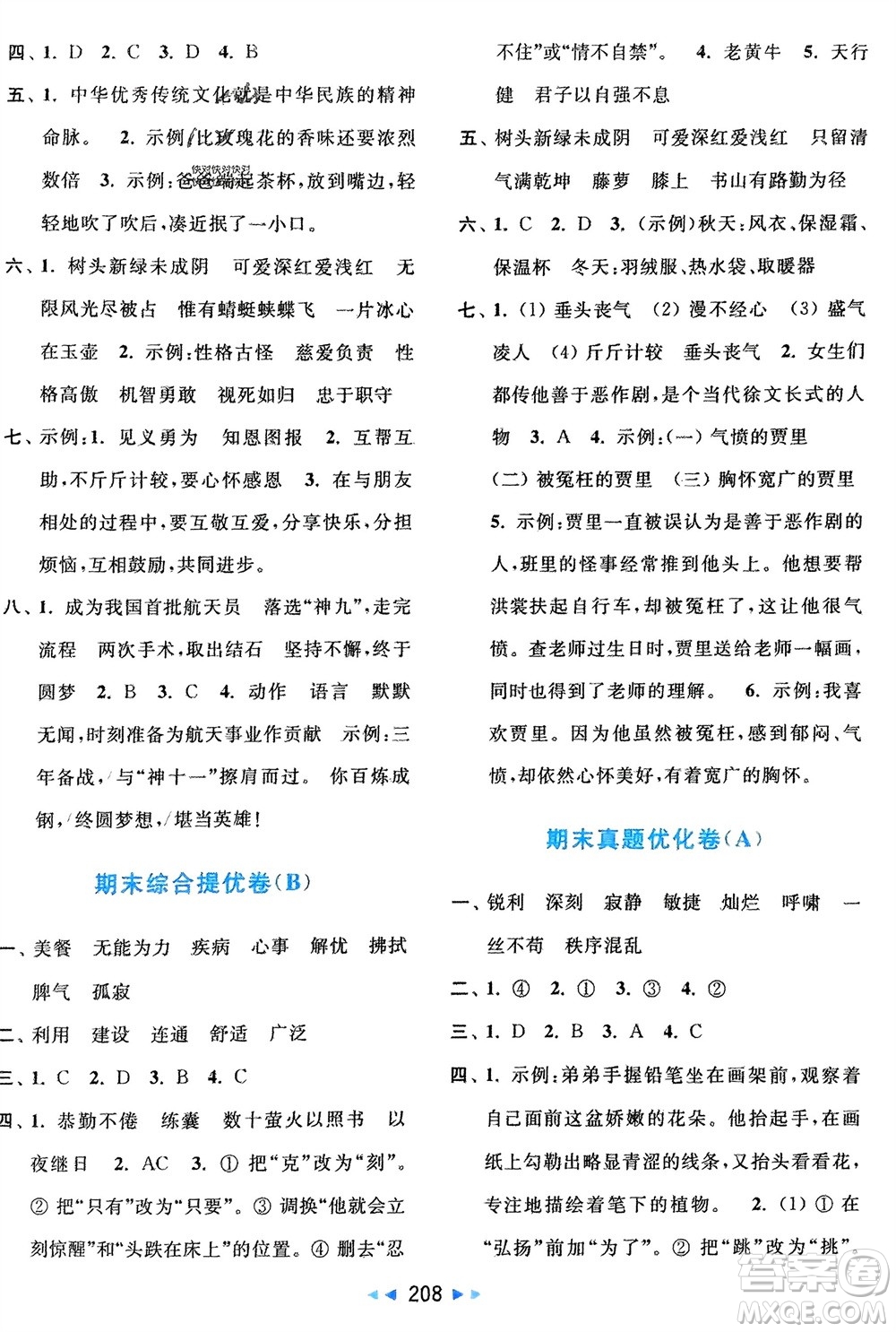 北京教育出版社2024年春亮點給力大試卷四年級語文下冊人教版參考答案