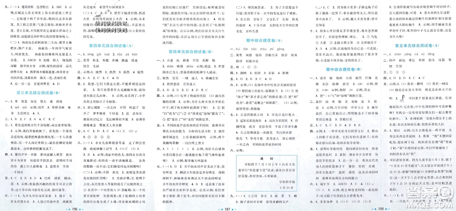 北京教育出版社2024年春亮點(diǎn)給力大試卷三年級(jí)語(yǔ)文下冊(cè)人教版參考答案