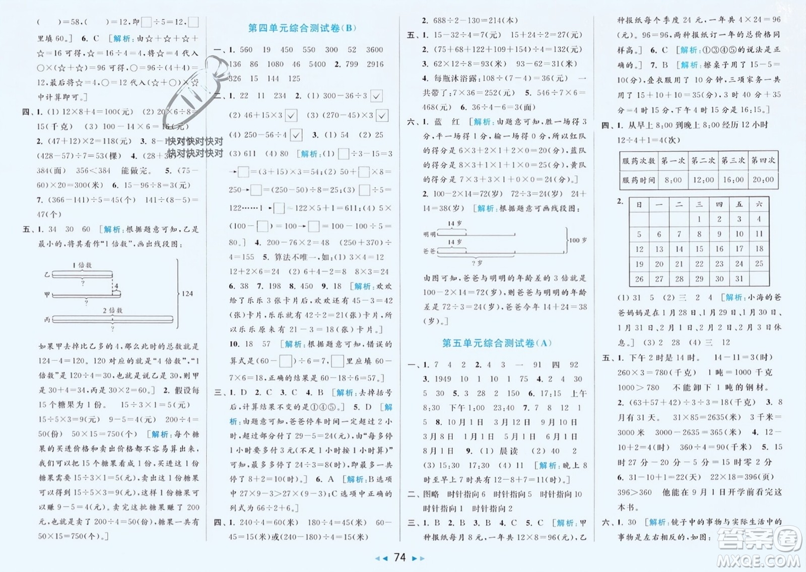 北京教育出版社2024年春亮點給力大試卷三年級數(shù)學(xué)下冊江蘇版參考答案