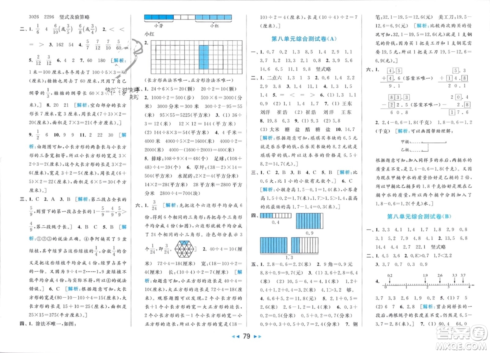 北京教育出版社2024年春亮點給力大試卷三年級數(shù)學(xué)下冊江蘇版參考答案