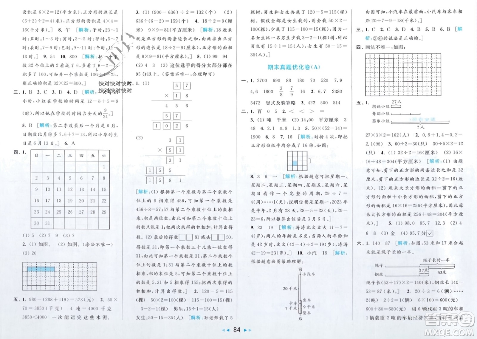 北京教育出版社2024年春亮點給力大試卷三年級數(shù)學(xué)下冊江蘇版參考答案