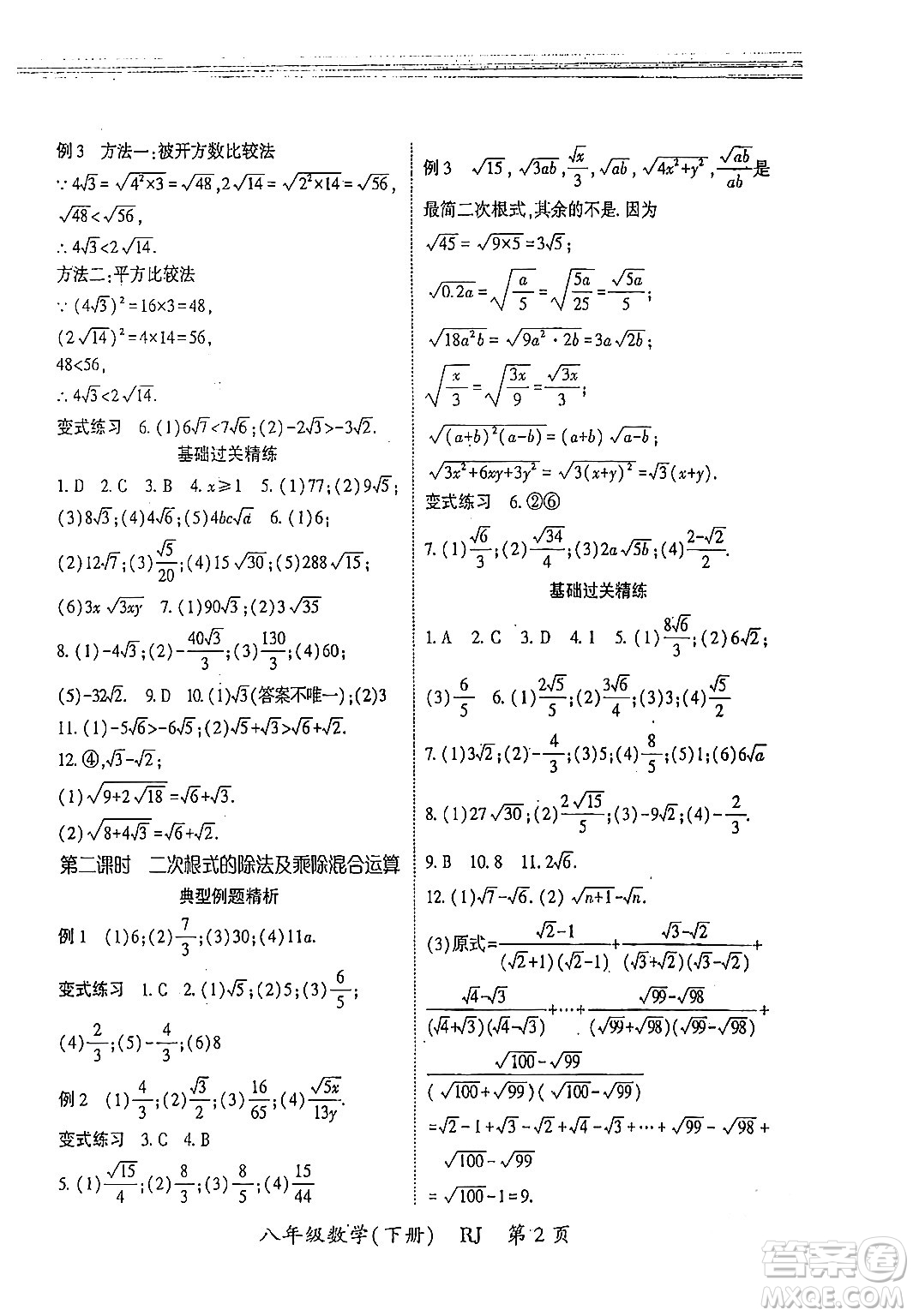 吉林教育出版社2024年春?jiǎn)⒑叫抡n堂八年級(jí)數(shù)學(xué)下冊(cè)人教版答案