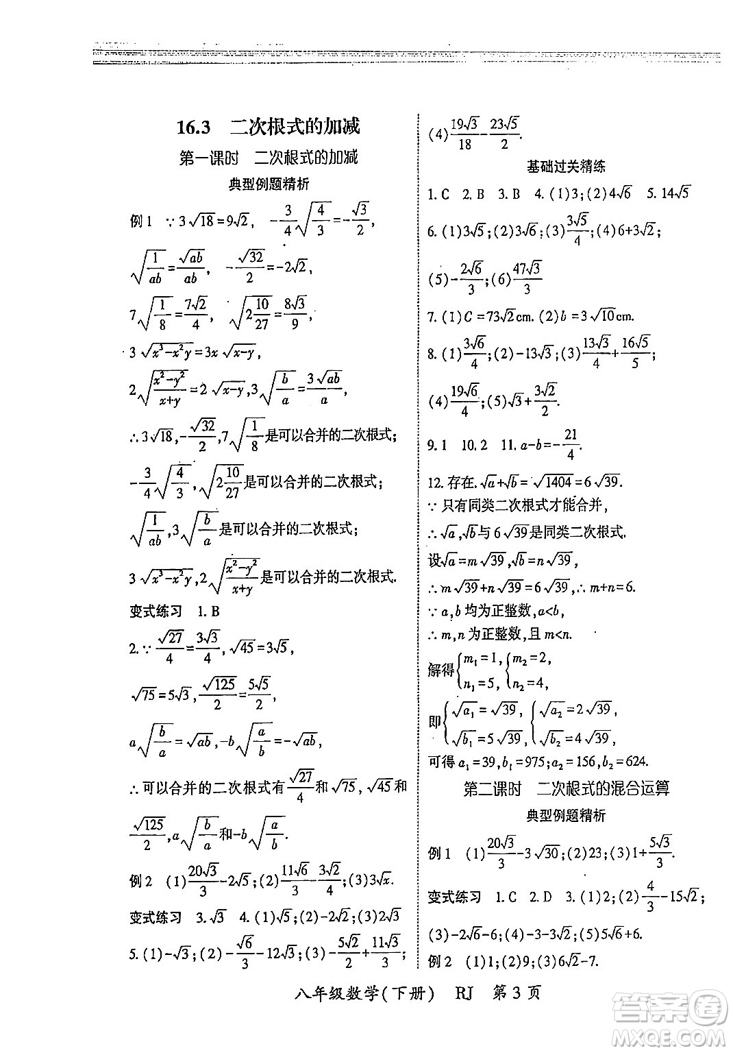 吉林教育出版社2024年春?jiǎn)⒑叫抡n堂八年級(jí)數(shù)學(xué)下冊(cè)人教版答案