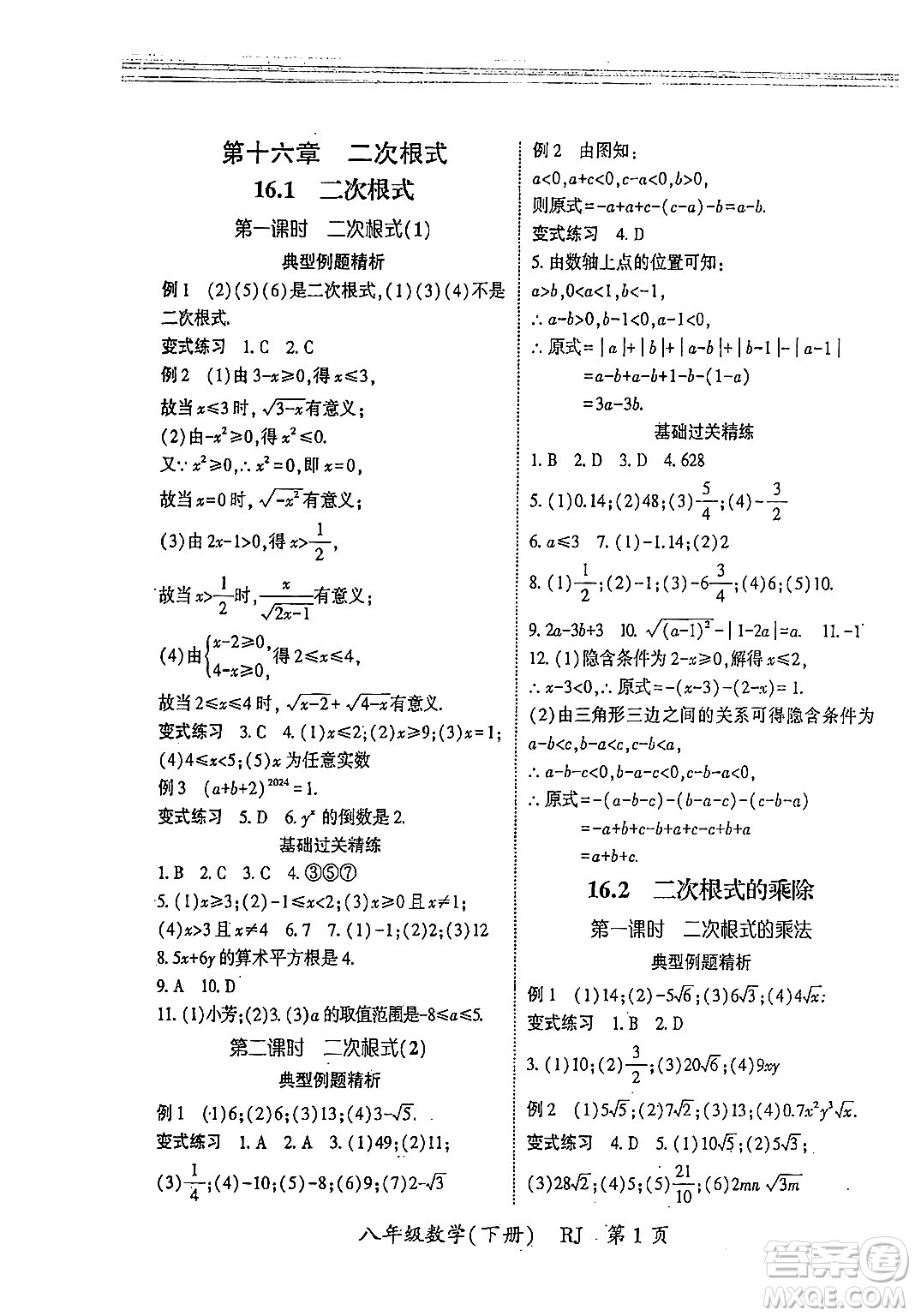 吉林教育出版社2024年春?jiǎn)⒑叫抡n堂八年級(jí)數(shù)學(xué)下冊(cè)人教版答案