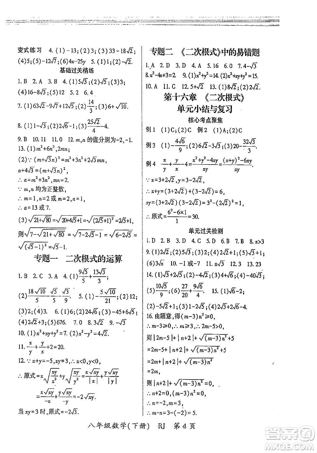 吉林教育出版社2024年春?jiǎn)⒑叫抡n堂八年級(jí)數(shù)學(xué)下冊(cè)人教版答案