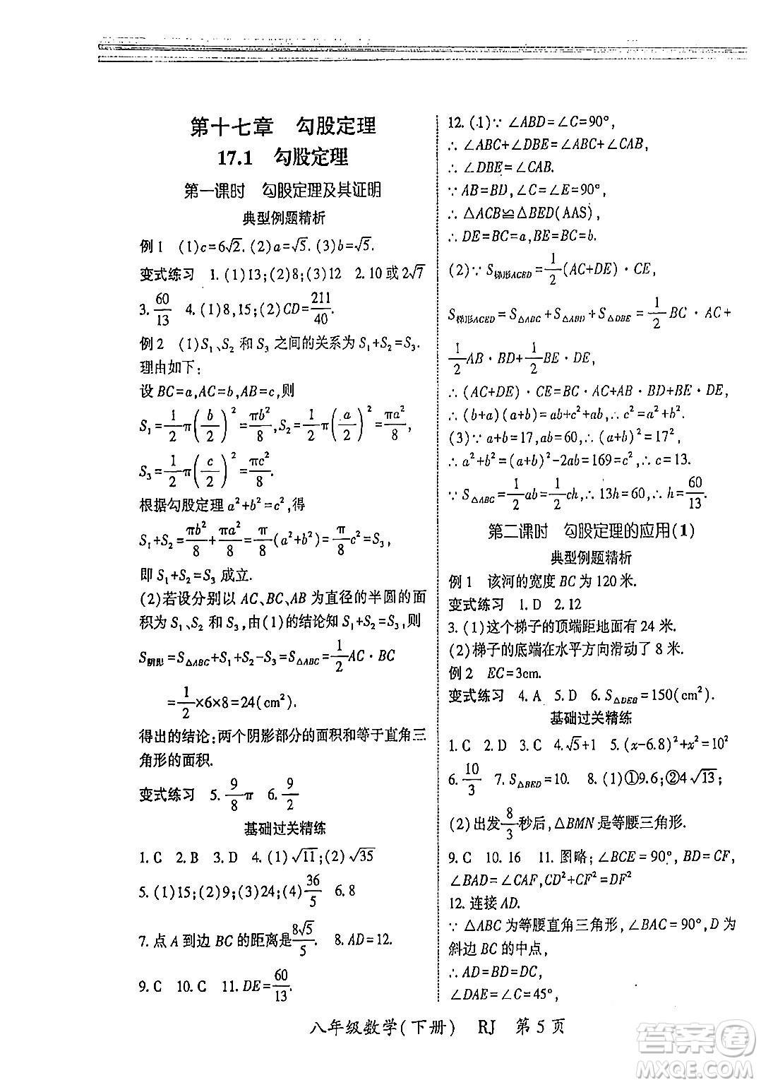 吉林教育出版社2024年春?jiǎn)⒑叫抡n堂八年級(jí)數(shù)學(xué)下冊(cè)人教版答案