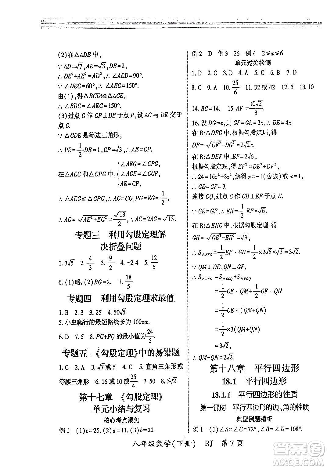 吉林教育出版社2024年春?jiǎn)⒑叫抡n堂八年級(jí)數(shù)學(xué)下冊(cè)人教版答案