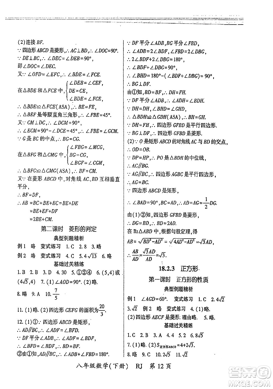 吉林教育出版社2024年春?jiǎn)⒑叫抡n堂八年級(jí)數(shù)學(xué)下冊(cè)人教版答案