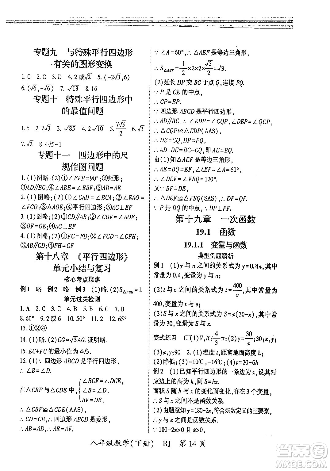 吉林教育出版社2024年春?jiǎn)⒑叫抡n堂八年級(jí)數(shù)學(xué)下冊(cè)人教版答案