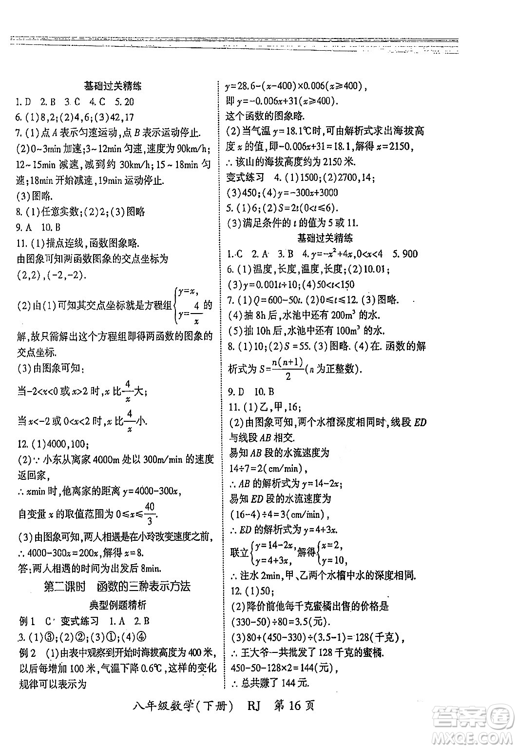 吉林教育出版社2024年春?jiǎn)⒑叫抡n堂八年級(jí)數(shù)學(xué)下冊(cè)人教版答案