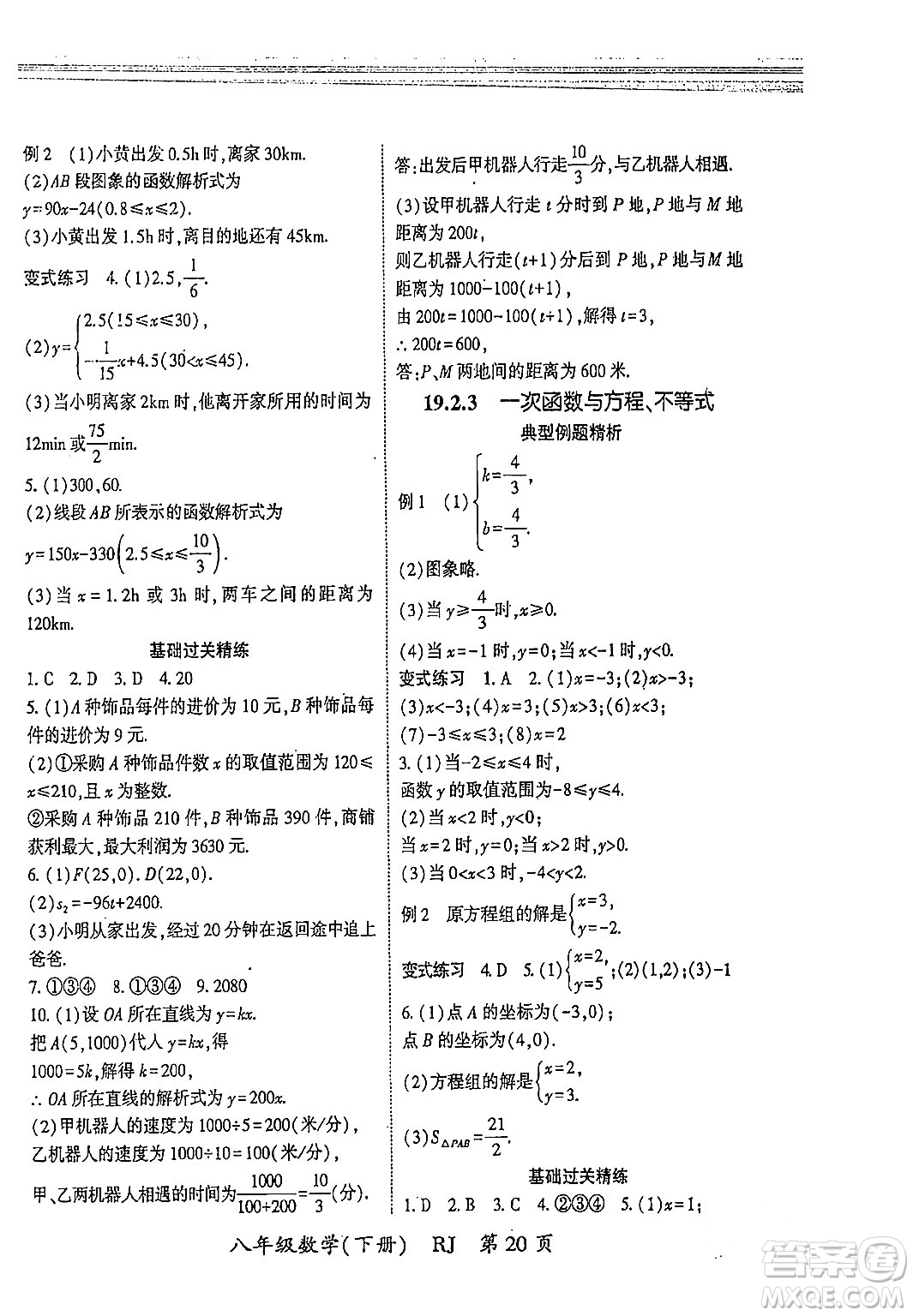 吉林教育出版社2024年春?jiǎn)⒑叫抡n堂八年級(jí)數(shù)學(xué)下冊(cè)人教版答案