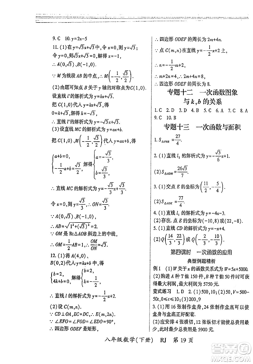 吉林教育出版社2024年春?jiǎn)⒑叫抡n堂八年級(jí)數(shù)學(xué)下冊(cè)人教版答案